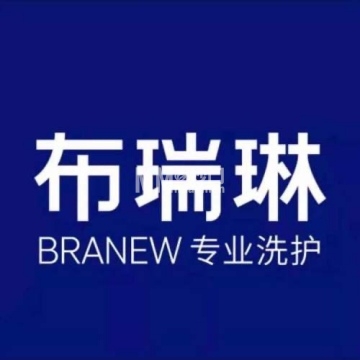 布瑞琳洗衣(五棵松万达店)-洗涤护理-妙门养生体验网 布瑞琳洗衣(五棵松万达店)-洗涤护理-妙门养生体验网
