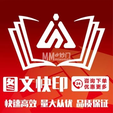 图文快印（知春路店）-图文快照-妙门养生体验网