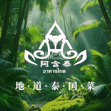 阿含泰.泰国菜（鸟巢店）-国外菜系-妙门养生体验网