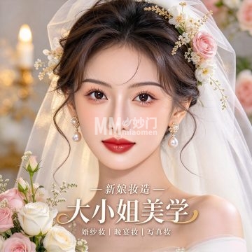 大小姐美学美妆工作室（古城店）-彩妆-妙门养生体验网