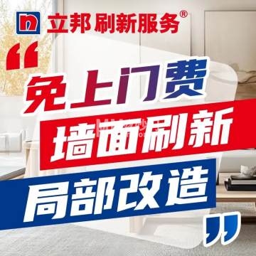 立邦刷新服务（北潞园店）-更多家装-妙门养生体验网