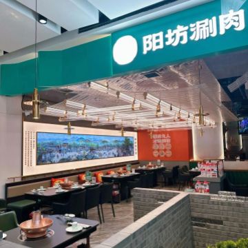 阳坊涮肉（西长安中骏世界城店）-火锅-妙门养生体验网