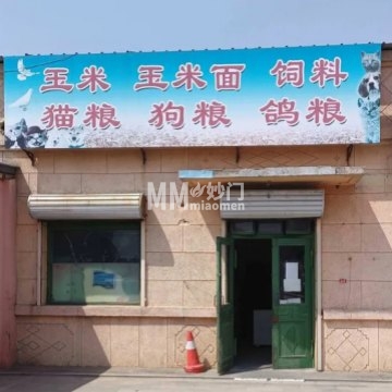 玉米玉米面猫粮狗粮鸽粮-宠物食品/用品-妙门养生体验网