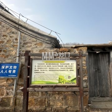 冀东西部地分委旧址-纪念地-妙门养生体验网 冀东西部地分委旧址-纪念地-妙门养生体验网
