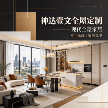神达壹文全屋定制-定制家具-妙门养生体验网