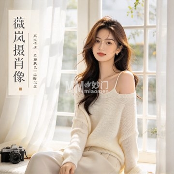 薇岚摄影（V-LANSTUDIO）-写真-妙门养生体验网