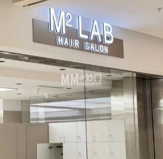 M2.LAB染烫沙龙