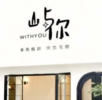 屿你·摄影工作室(丰台店)