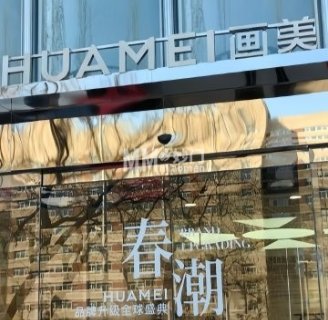 北京画美医疗美容医院