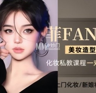 菲Fan.彩妆造型礼服馆（五道口店）