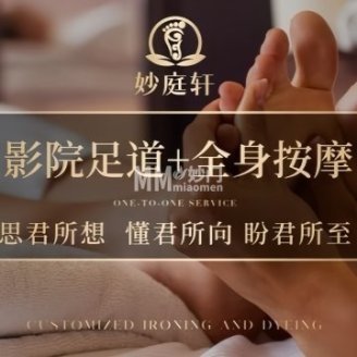 妙庭轩养生影院足道（安德路店）