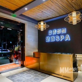 家富富侨影院足道（广渠门店）