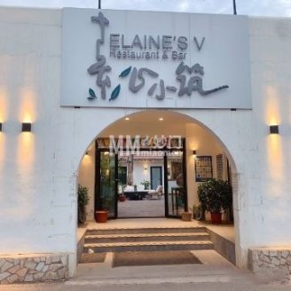 素心小筑（后沙裕镇店）