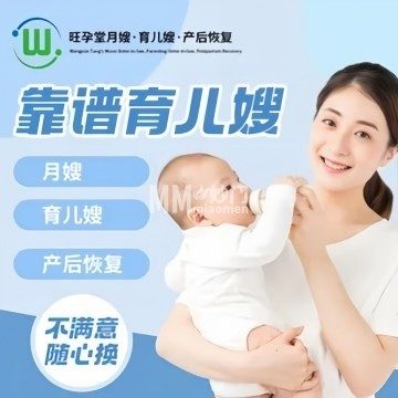 旺孕堂月嫂·育儿嫂·产后恢复