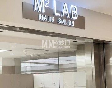 M2.LAB染烫沙龙
