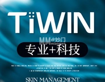 TIWIN泰医源·科学护肤(大望路店)