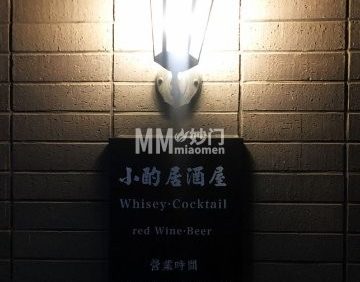 小酌居酒屋（顺白路店）