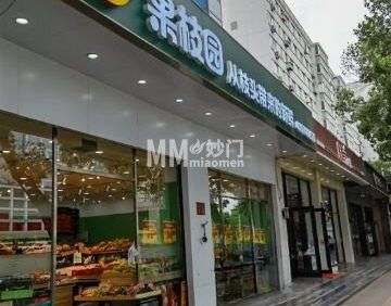 果枝园水果店