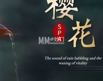 樱花SPA水疗会所