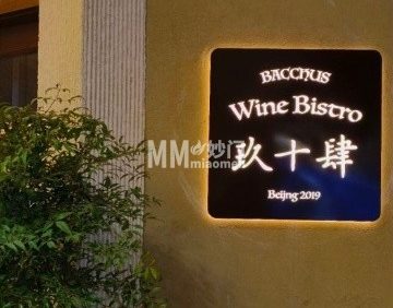 玖十肆·地中海创意菜