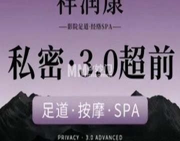 祥润康影院足道.经络spa