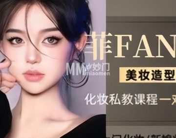 菲Fan.彩妆造型礼服馆（五道口店）
