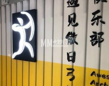 遇见傲日弓矢俱乐部（三元桥店）