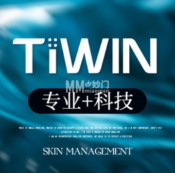 TIWIN泰医源·科学护肤(大望路店)