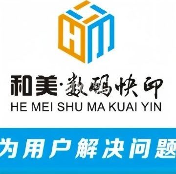 和美数码快印.图文广告（常营店）