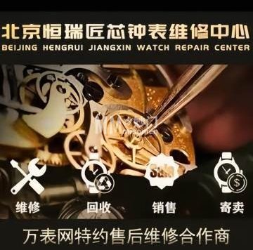 北京恒瑞匠芯钟表维修工作室（三里屯店）