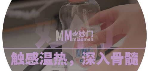 触感温热，深入骨髓