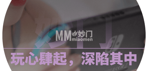 玩心肆起，深陷其中