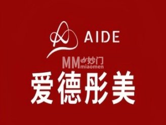 爱德彤美医疗美容（丰台万达店）