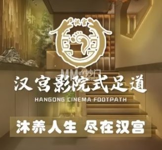 汉宫影院足道