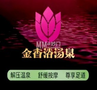 金香浴汤泉（北七家店）