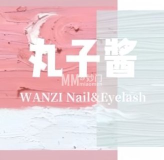 丸子酱美甲美睫（回龙观店）