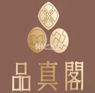 品真阁（京西大悦城店）