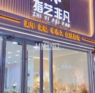 指艺非凡半永久美甲美睫(良乡华冠店)