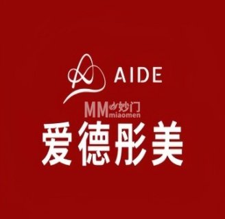 爱德彤美医疗美容（丰台万达店）