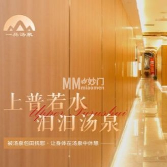 一品汤泉（望京店）