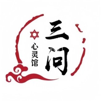 三问心灵塔罗馆（三里屯SOHO商场店）