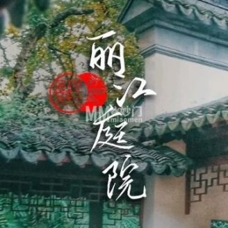 丽江庭院（通州宋庄店）