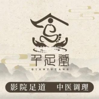 千足堂影院足道·主题SPA