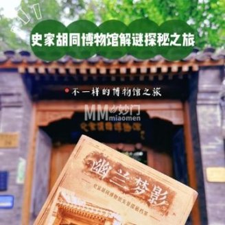 方壶齐物社.博物馆沉浸情景研学