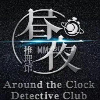 昼夜推理馆（方庄店）