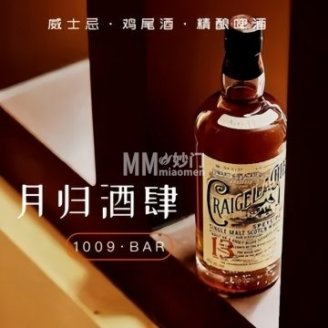 月归酒肆·威士忌品饮店