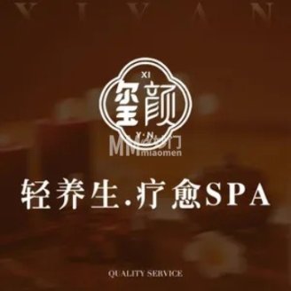 玺颜·轻养生·疗愈SPA