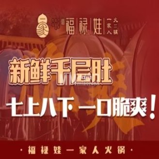 福禄娃一家人四合院火锅