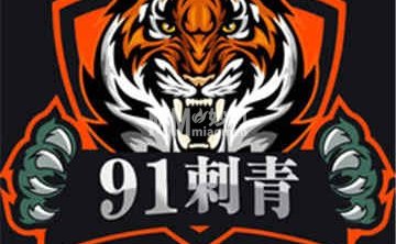 91TATTOO纹身原创定制（望京店）