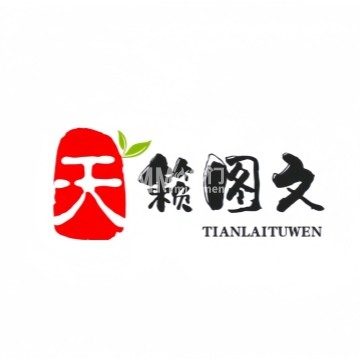 天籁图文快印